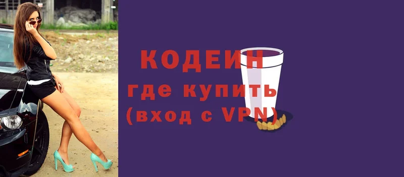 купить наркотики цена  Серов  Codein Purple Drank 