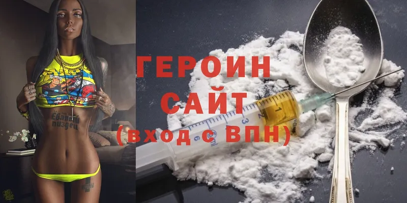 Героин Heroin Серов